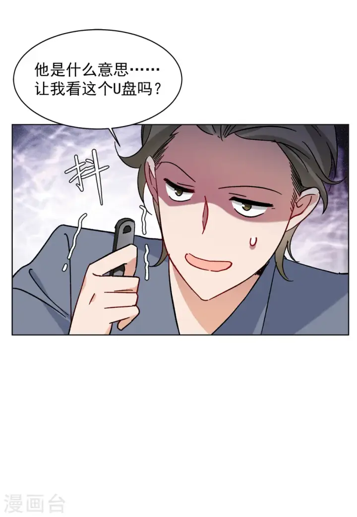 漫画《她来了，请趴下》第161话 自食其果3第9张图