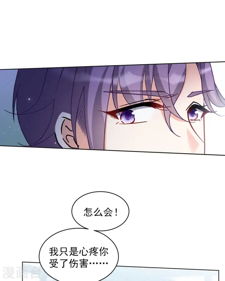 漫画《她来了，请趴下》第162话 渣男的公关1第13张图