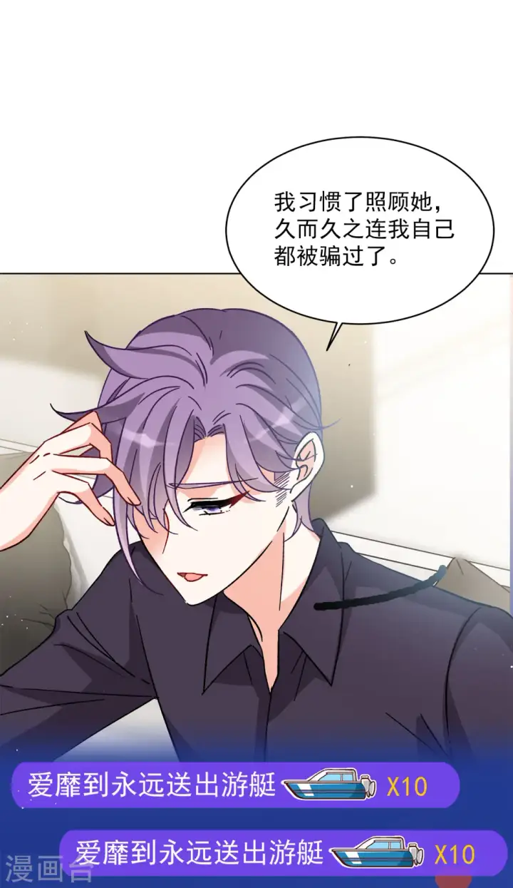漫画《她来了，请趴下》第162话 渣男的公关1第23张图