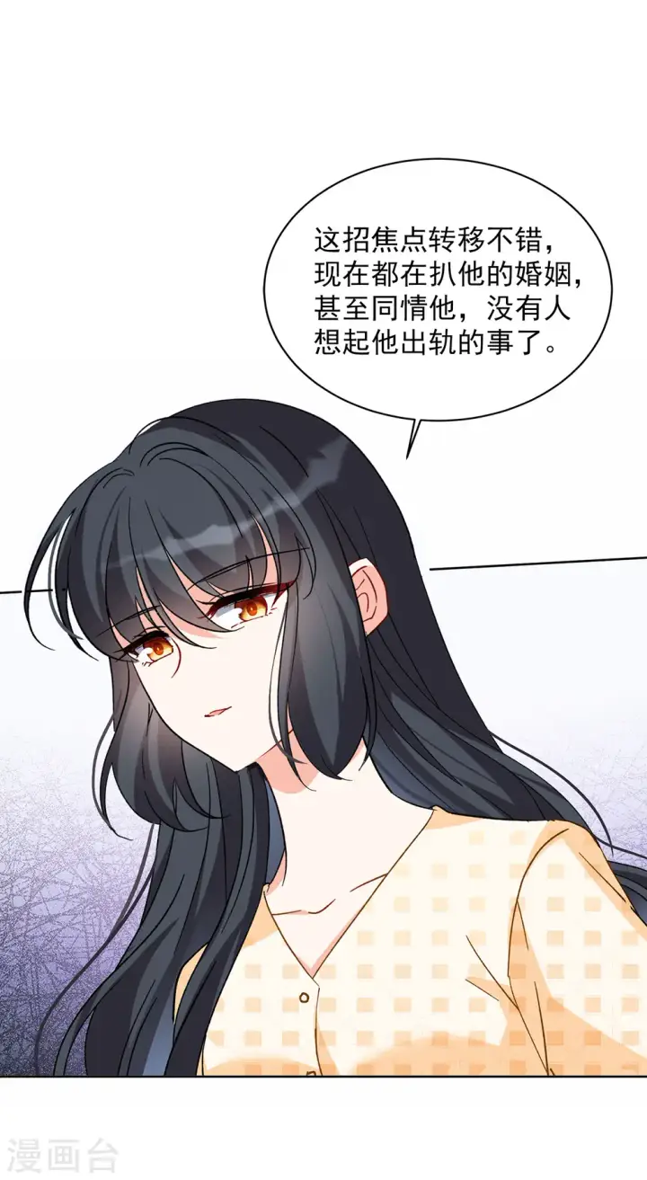 漫画《她来了，请趴下》第162话 渣男的公关1第27张图