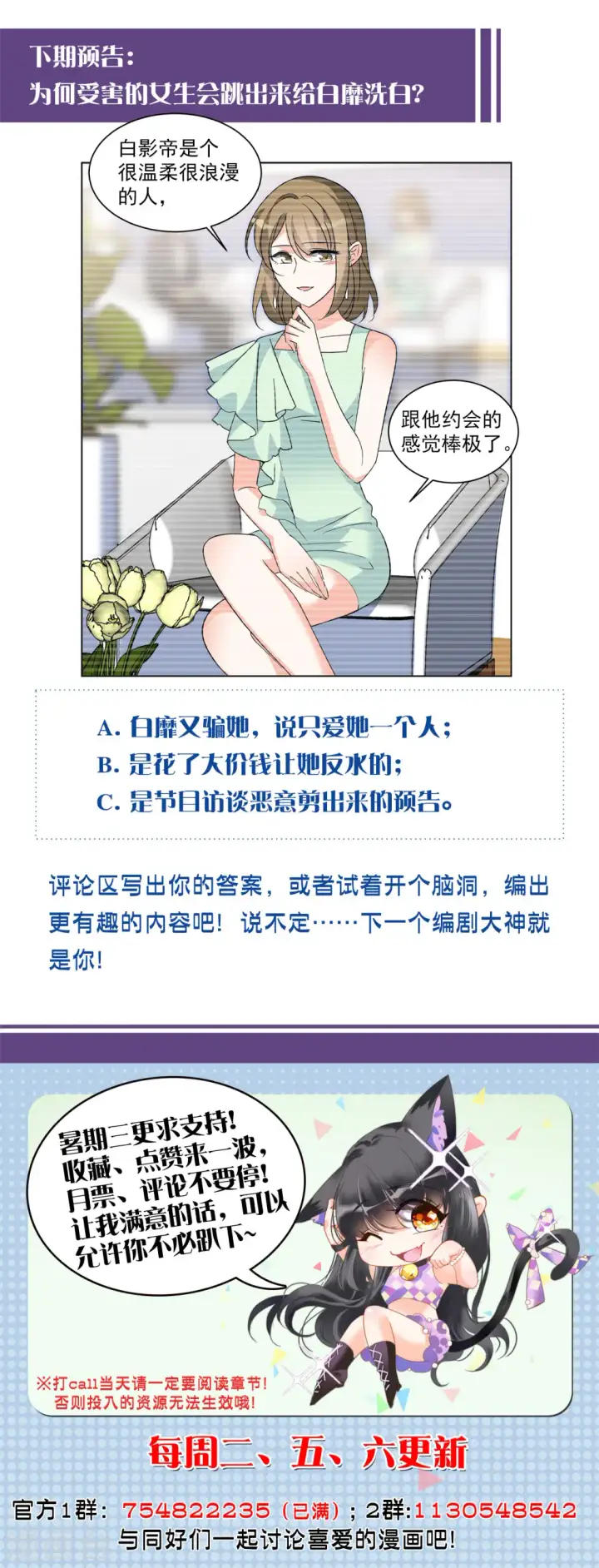 漫画《她来了，请趴下》第162话 渣男的公关1第29张图