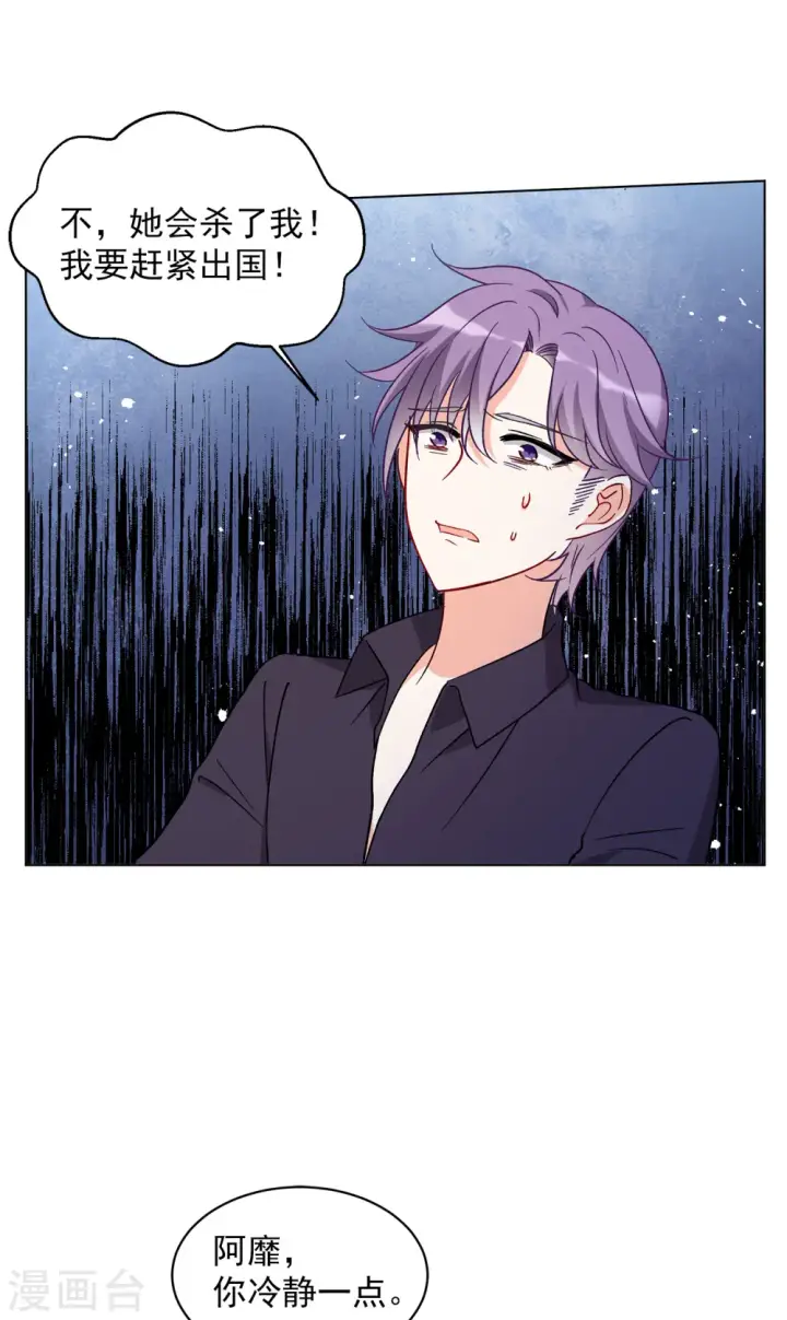 漫画《她来了，请趴下》第162话 渣男的公关1第3张图