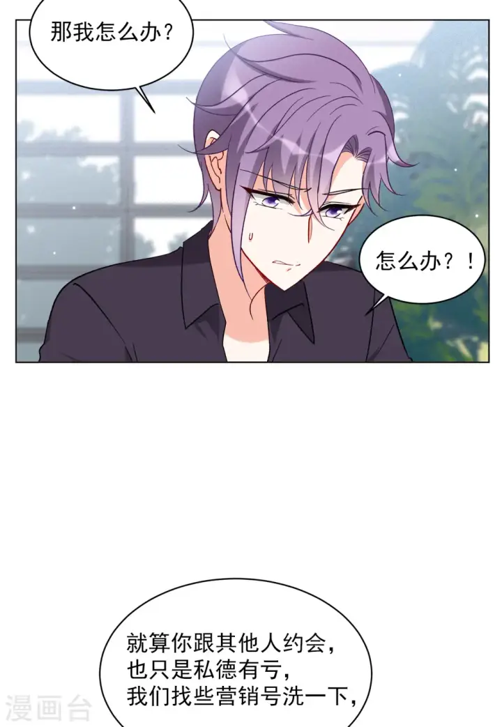 漫画《她来了，请趴下》第162话 渣男的公关1第5张图