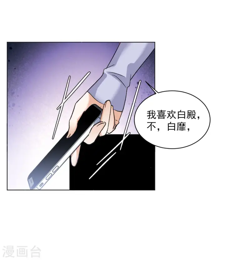 漫画《她来了，请趴下》第163话 渣男的公关2第11张图