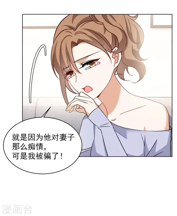 漫画《她来了，请趴下》第163话 渣男的公关2第12张图