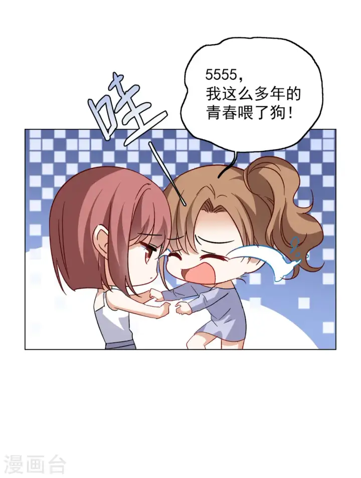 漫画《她来了，请趴下》第163话 渣男的公关2第13张图