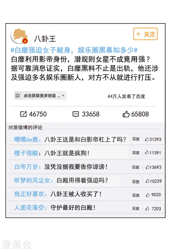 漫画《她来了，请趴下》第163话 渣男的公关2第16张图