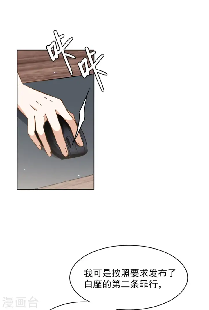 漫画《她来了，请趴下》第163话 渣男的公关2第17张图