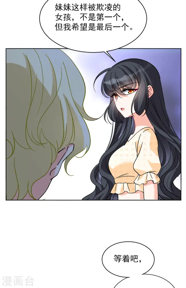 漫画《她来了，请趴下》第163话 渣男的公关2第24张图