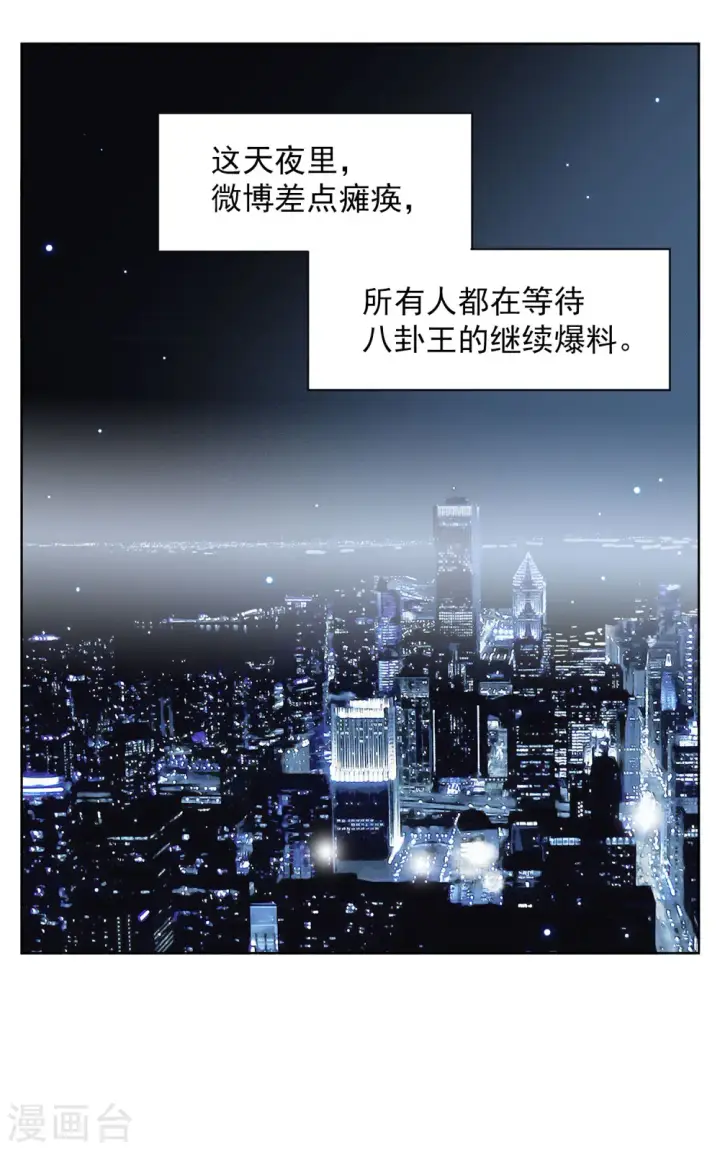 漫画《她来了，请趴下》第163话 渣男的公关2第26张图