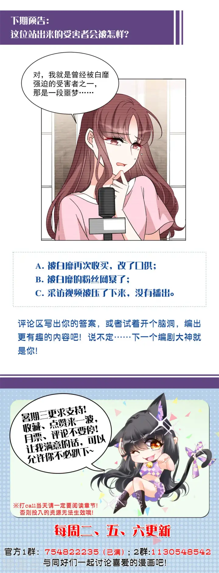 漫画《她来了，请趴下》第163话 渣男的公关2第27张图