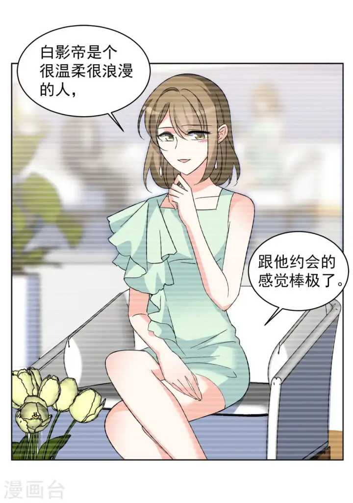 漫画《她来了，请趴下》第163话 渣男的公关2第4张图
