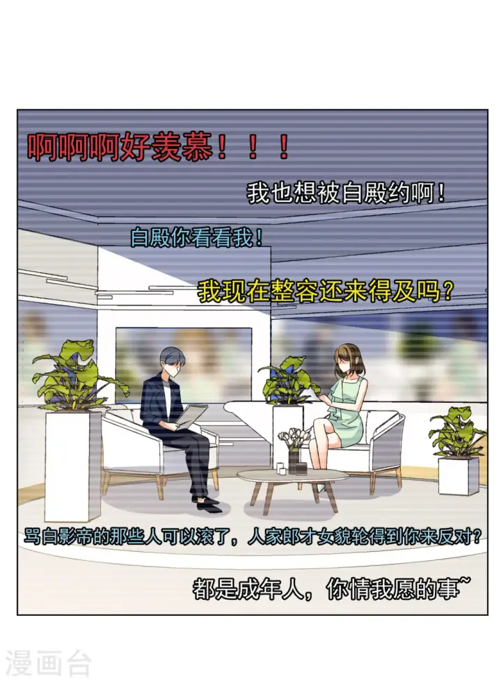 漫画《她来了，请趴下》第163话 渣男的公关2第5张图