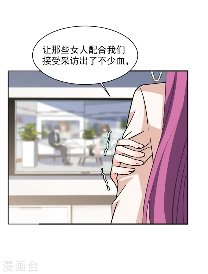 漫画《她来了，请趴下》第163话 渣男的公关2第6张图