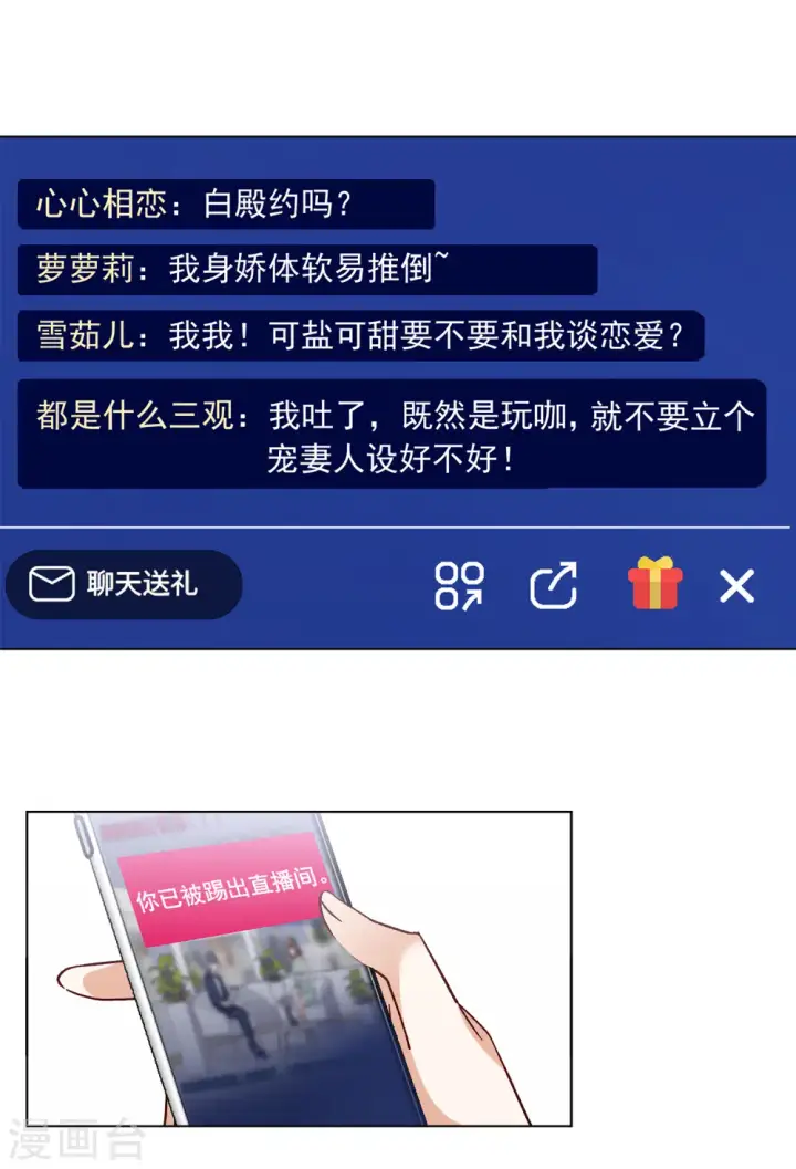 漫画《她来了，请趴下》第163话 渣男的公关2第8张图