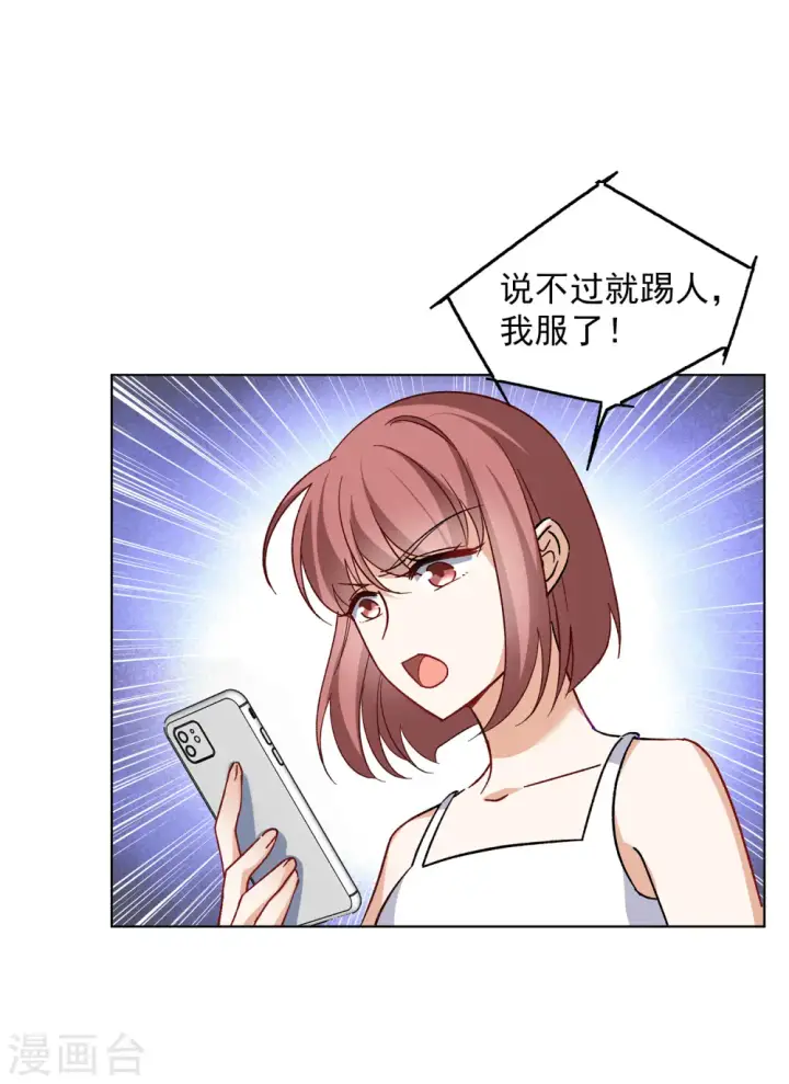 漫画《她来了，请趴下》第163话 渣男的公关2第9张图