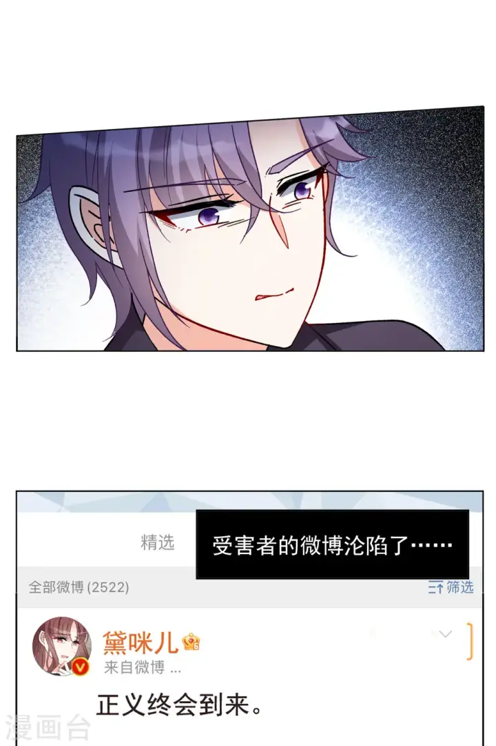 漫画《她来了，请趴下》第164话 渣男的公关3第10张图