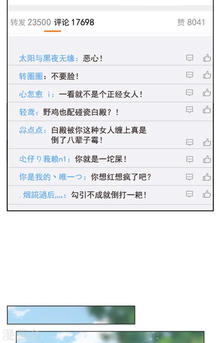 漫画《她来了，请趴下》第164话 渣男的公关3第11张图