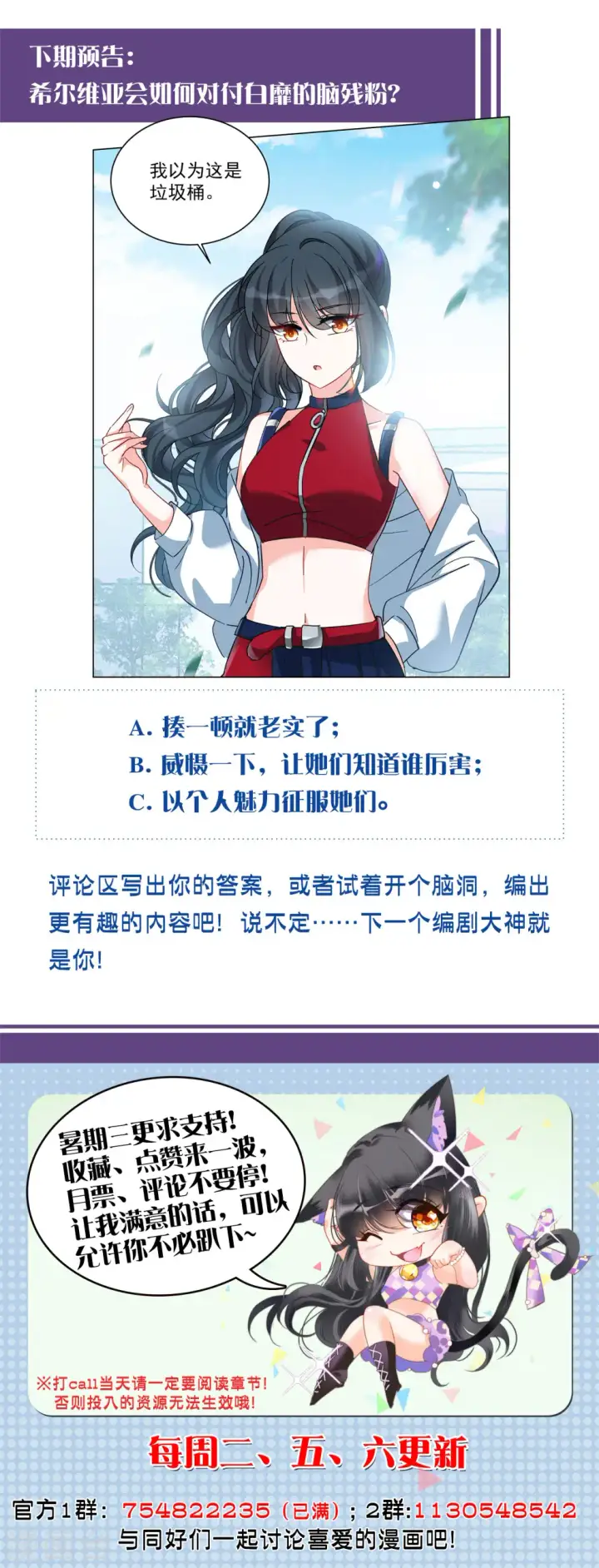 漫画《她来了，请趴下》第164话 渣男的公关3第27张图