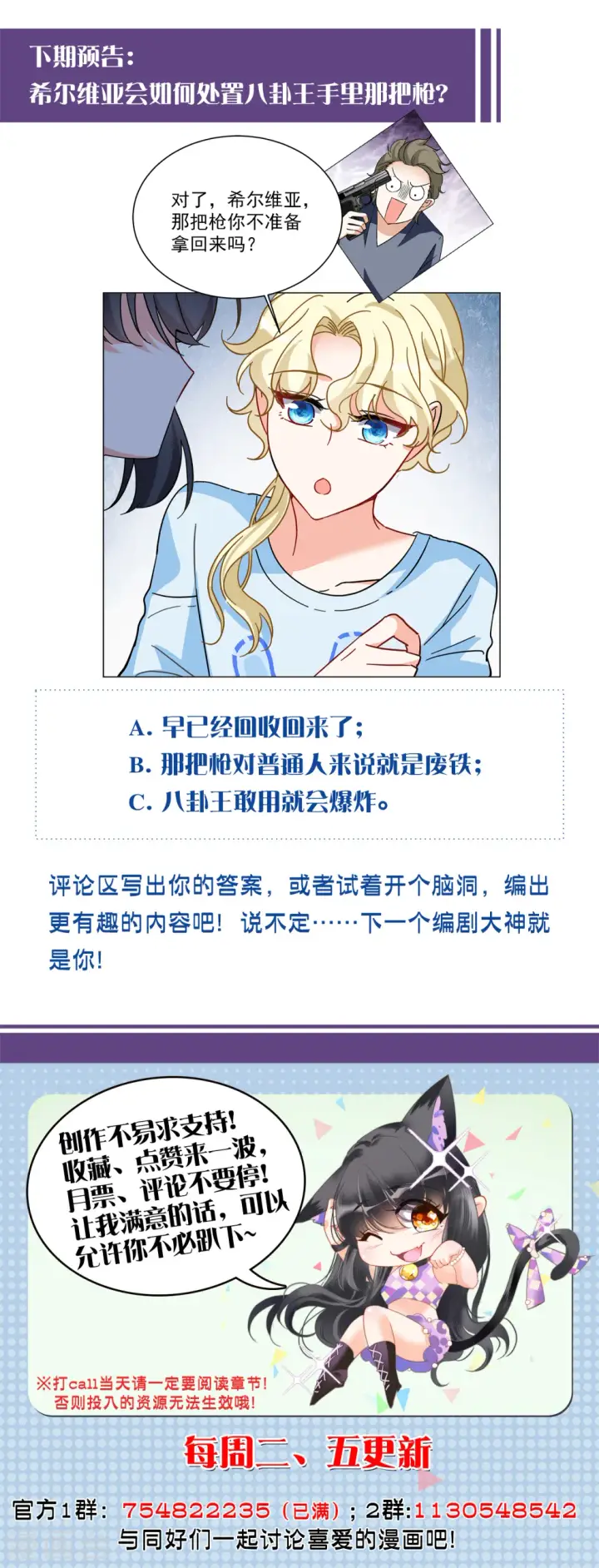 漫画《她来了，请趴下》第165话 垃圾1第29张图