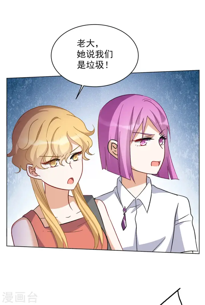 漫画《她来了，请趴下》第165话 垃圾1第8张图