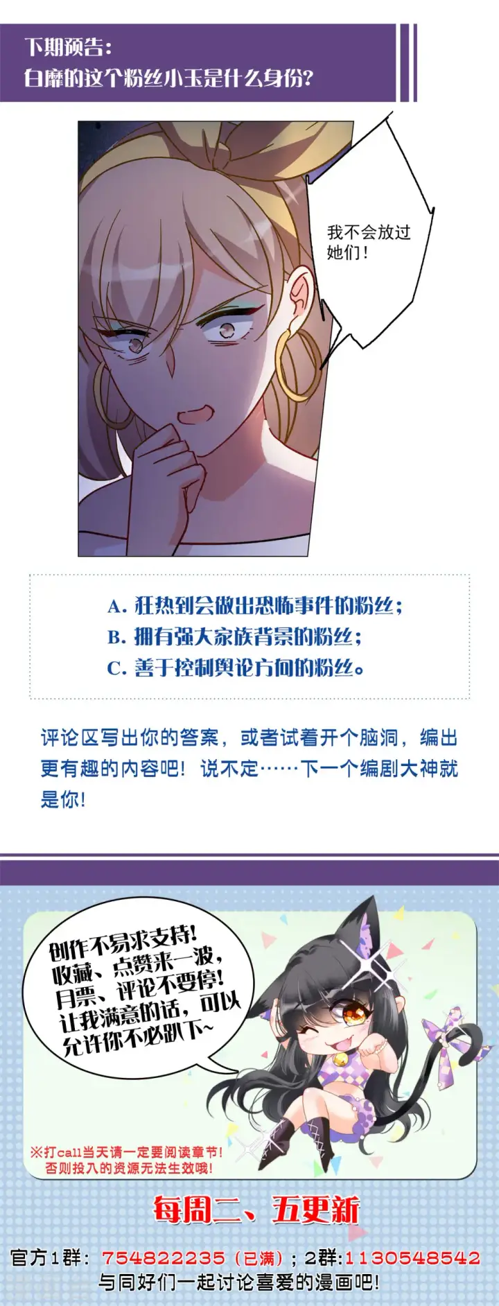 漫画《她来了，请趴下》第166话 垃圾2第26张图