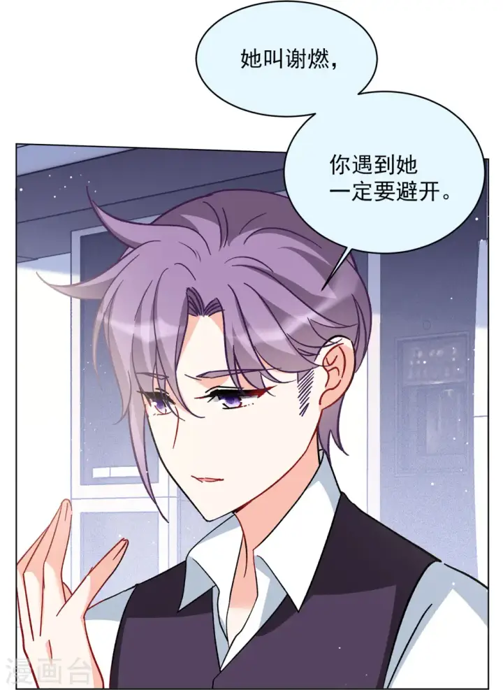 漫画《她来了，请趴下》第167话 垃圾3第10张图