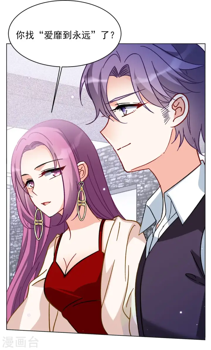 漫画《她来了，请趴下》第167话 垃圾3第17张图