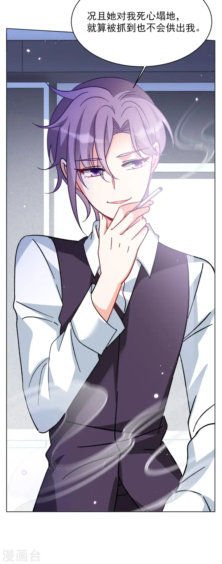 漫画《她来了，请趴下》第167话 垃圾3第23张图