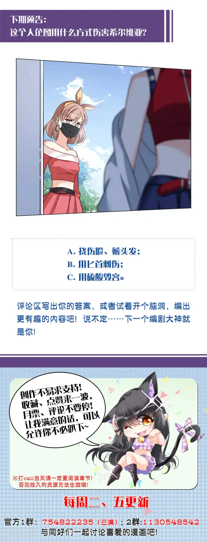 漫画《她来了，请趴下》第167话 垃圾3第24张图