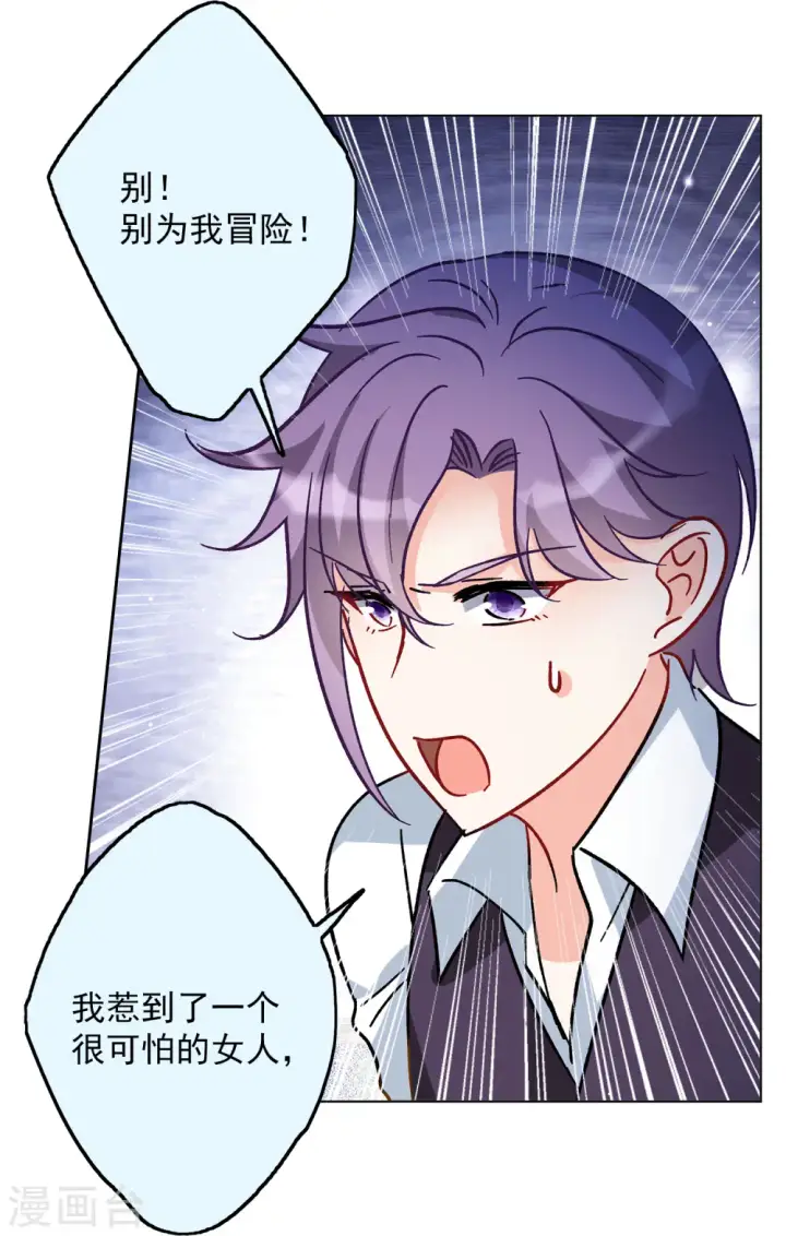 漫画《她来了，请趴下》第167话 垃圾3第6张图