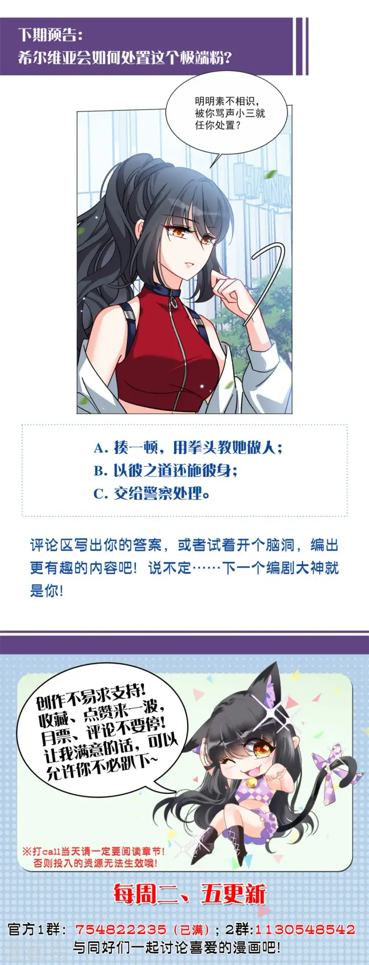 漫画《她来了，请趴下》第168话 极端粉1第29张图