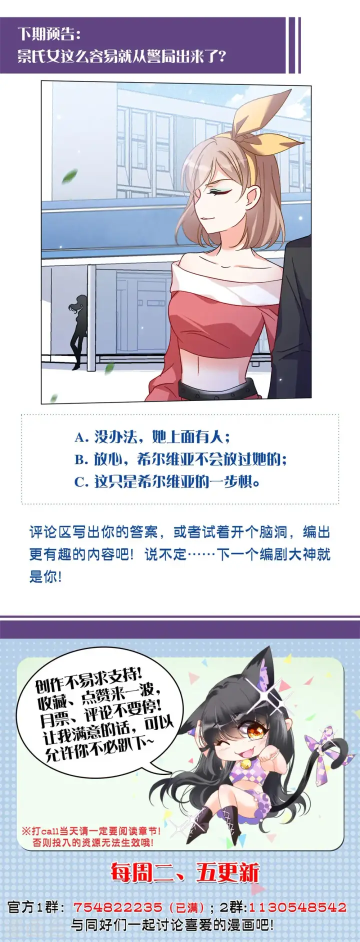 漫画《她来了，请趴下》第169话 极端粉2第29张图