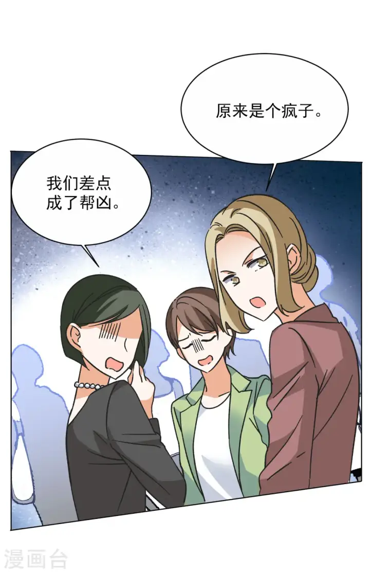 漫画《她来了，请趴下》第169话 极端粉2第8张图