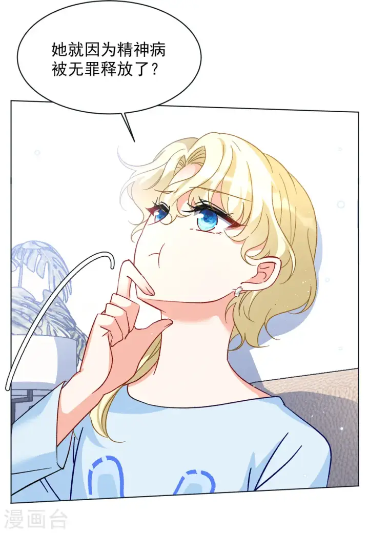漫画《她来了，请趴下》第170话 极端粉3第12张图