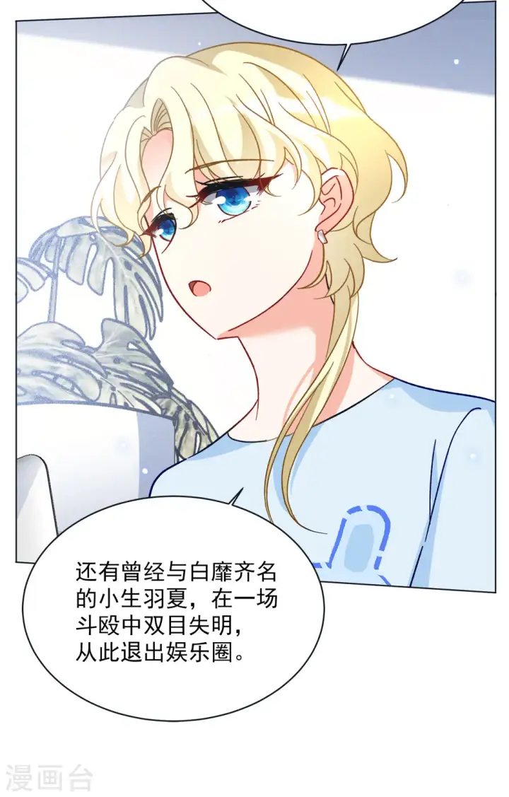 漫画《她来了，请趴下》第170话 极端粉3第19张图