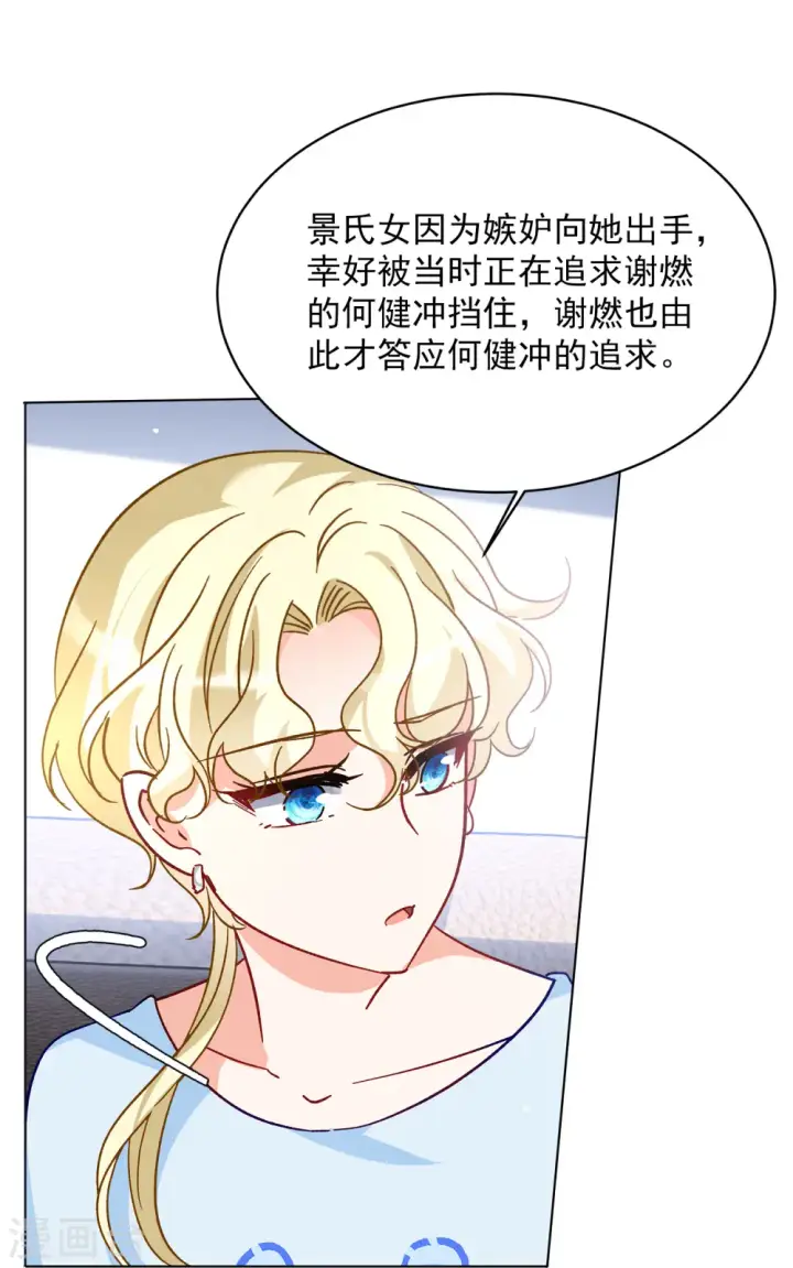 漫画《她来了，请趴下》第170话 极端粉3第26张图