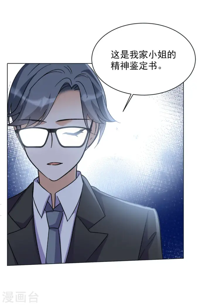 漫画《她来了，请趴下》第170话 极端粉3第6张图