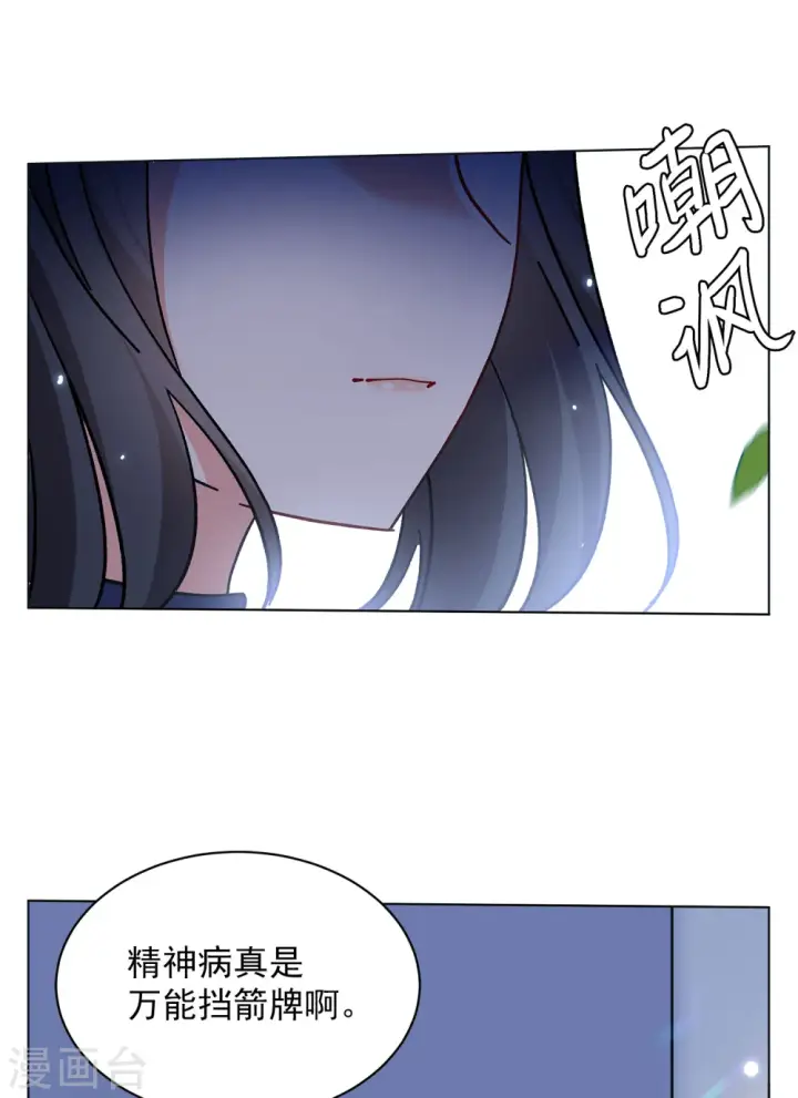 漫画《她来了，请趴下》第170话 极端粉3第9张图