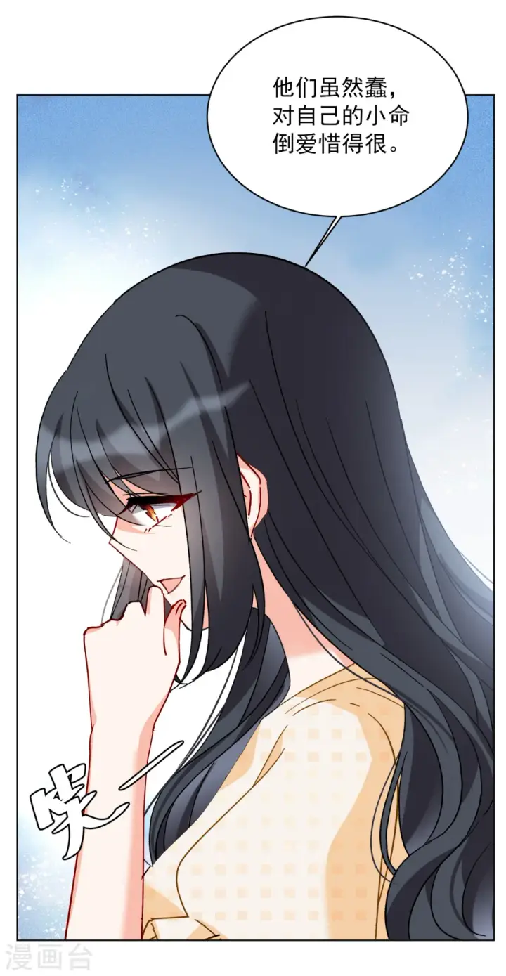 漫画《她来了，请趴下》第171话 恶有恶报1第18张图