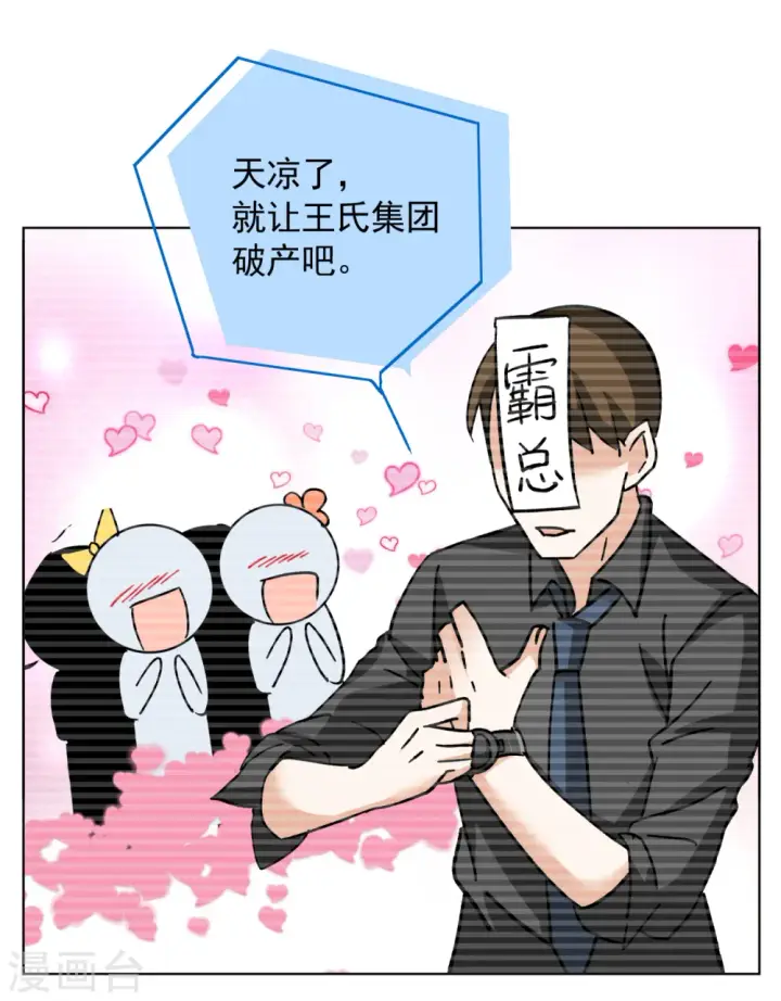 漫画《她来了，请趴下》第171话 恶有恶报1第7张图