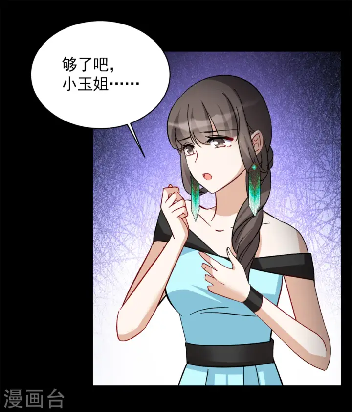 漫画《她来了，请趴下》第172话 恶有恶报2第15张图