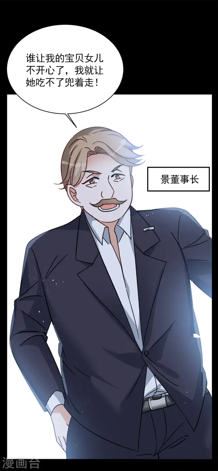 漫画《她来了，请趴下》第172话 恶有恶报2第24张图