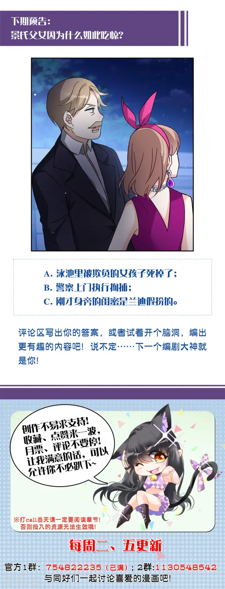 漫画《她来了，请趴下》第172话 恶有恶报2第26张图