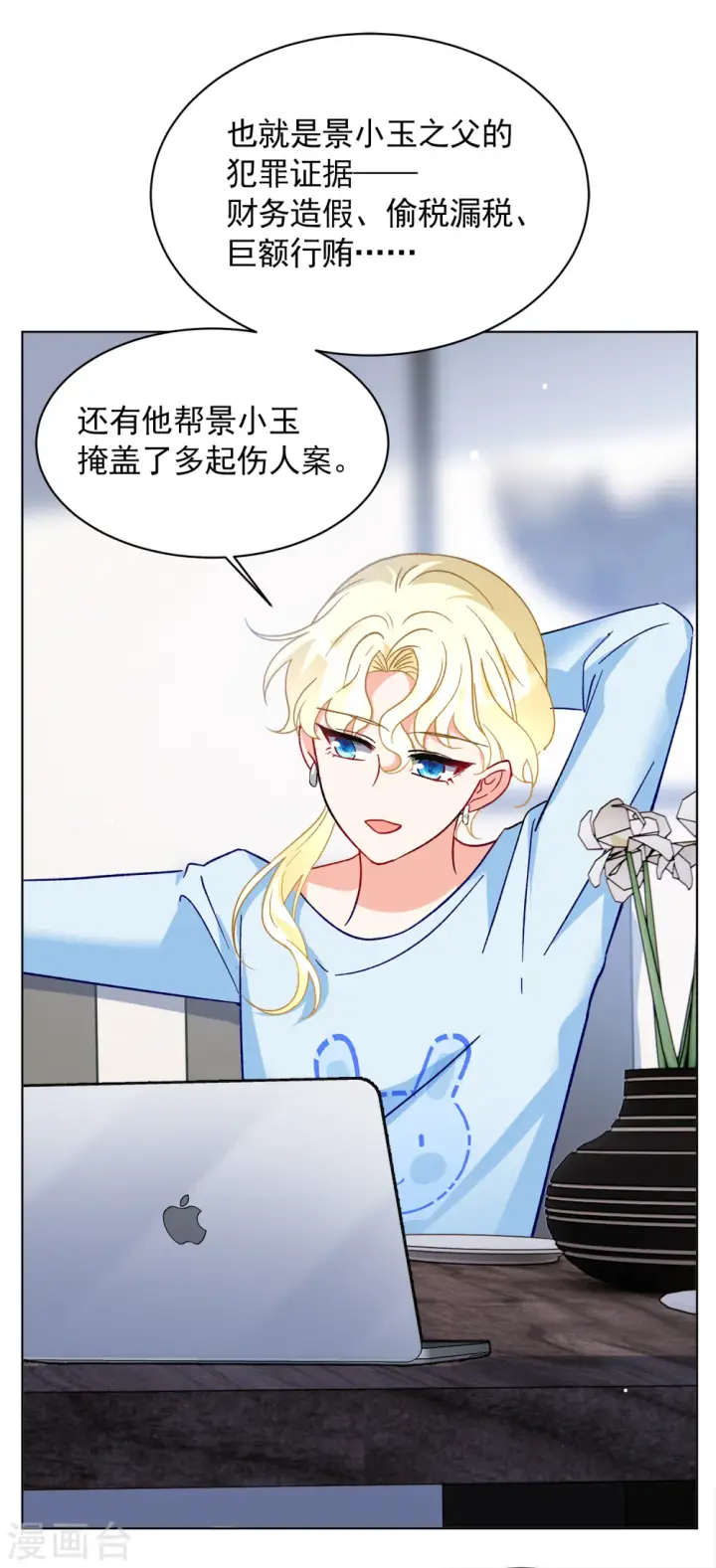 漫画《她来了，请趴下》第172话 恶有恶报2第8张图