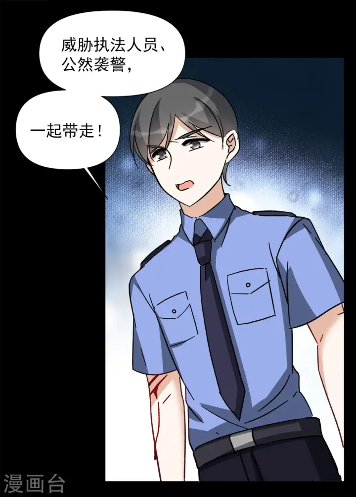 漫画《她来了，请趴下》第173话 恶有恶报3第20张图