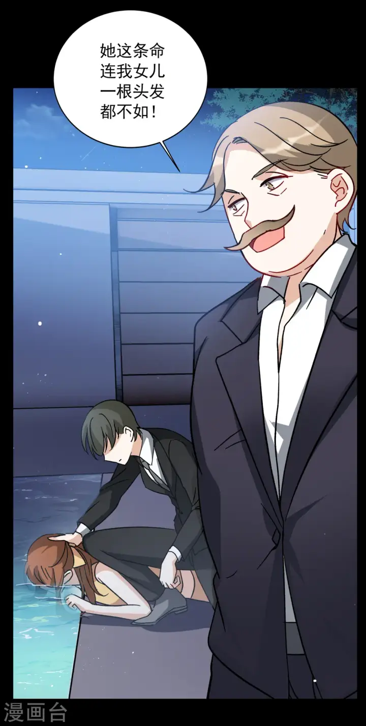 漫画《她来了，请趴下》第173话 恶有恶报3第3张图
