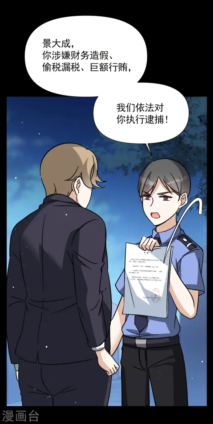 漫画《她来了，请趴下》第173话 恶有恶报3第8张图