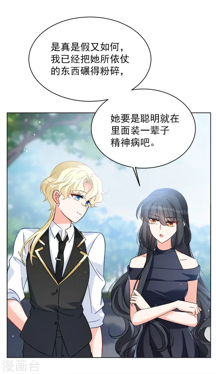 漫画《她来了，请趴下》第175话 那就住一辈子吧2第17张图