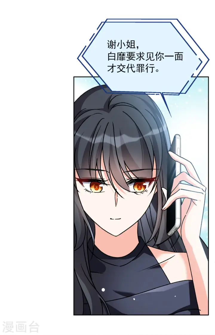 漫画《她来了，请趴下》第177话 “鬼手”冷斯1第17张图